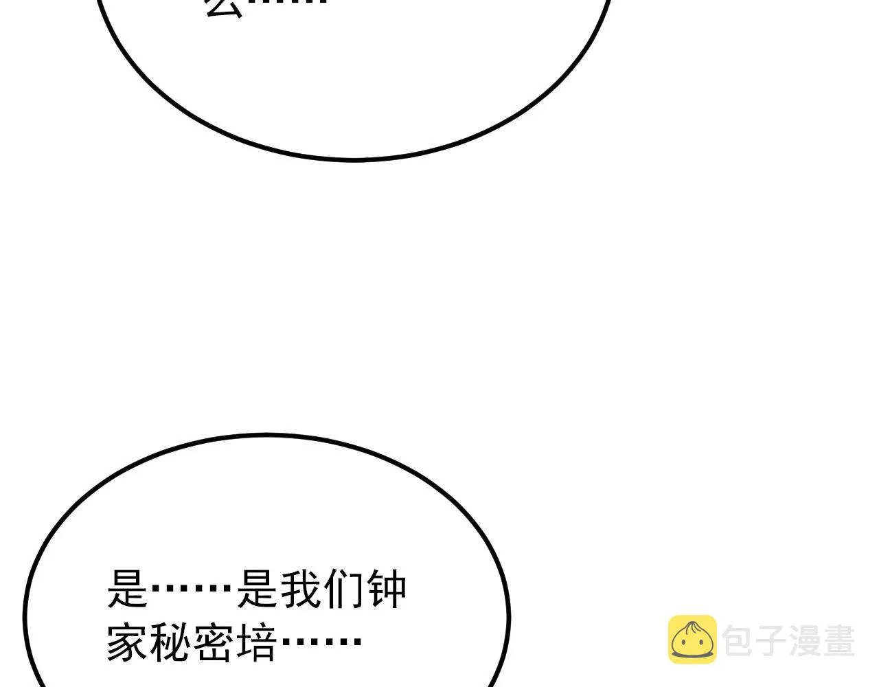 125 揭开黑幕一角 第123页