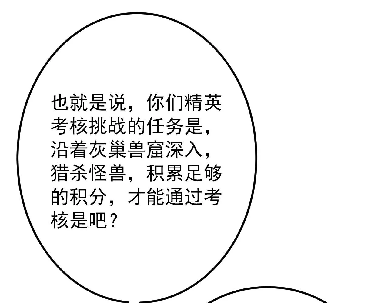 127 四缺一·好友的邀请 第54页