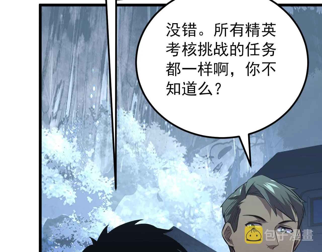 127 四缺一·好友的邀请 第55页