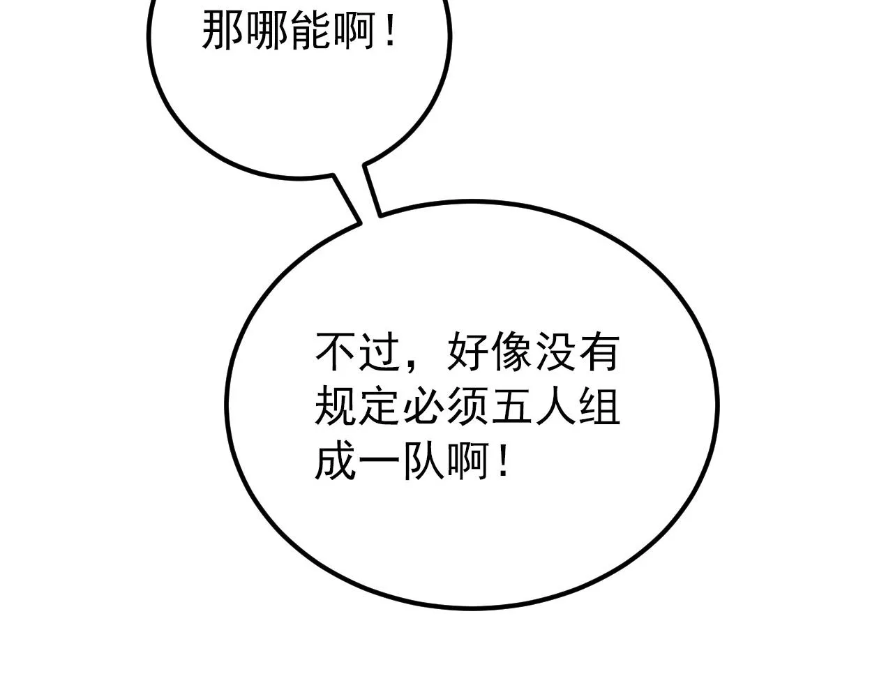 127 四缺一·好友的邀请 第57页