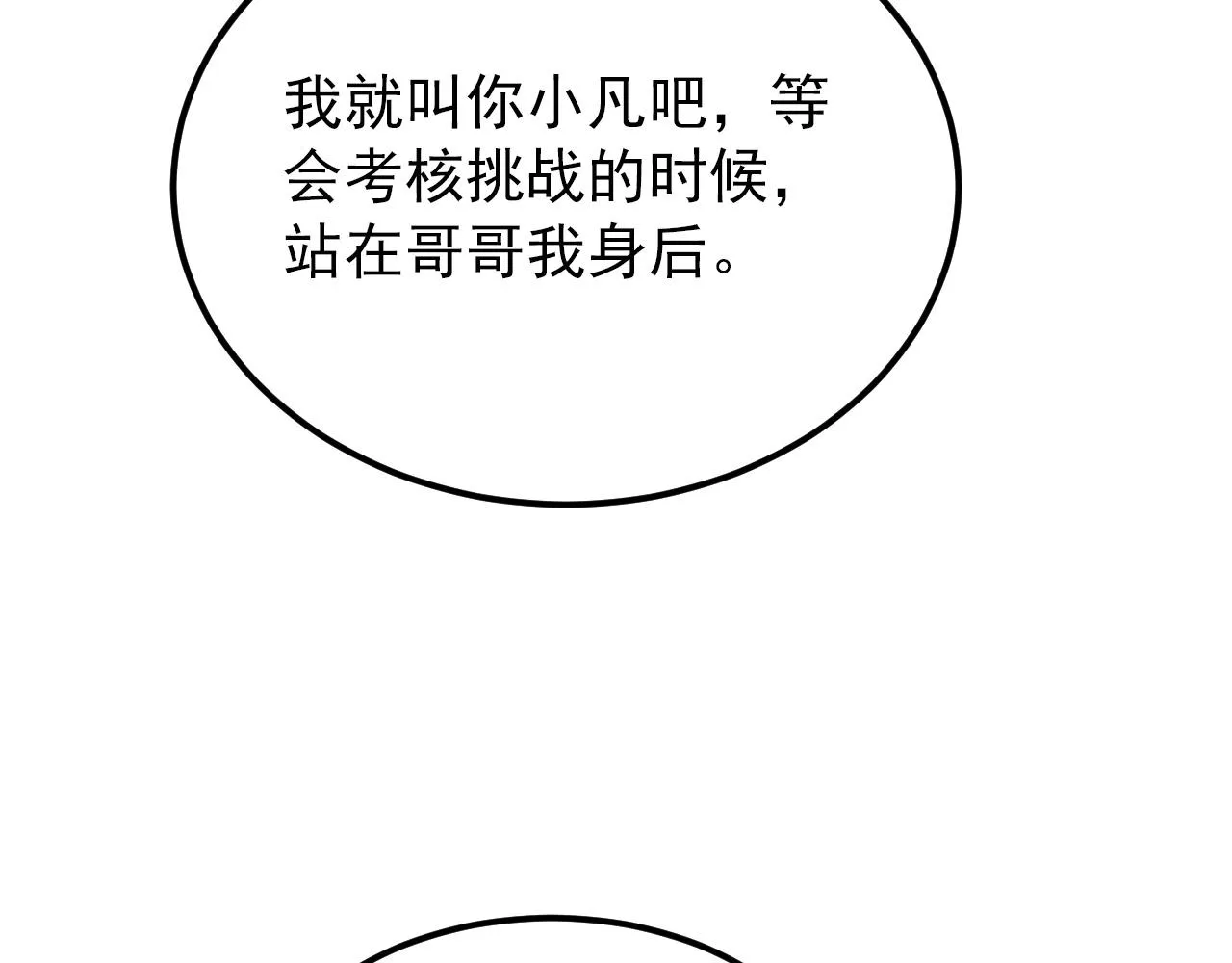 127 四缺一·好友的邀请 第72页
