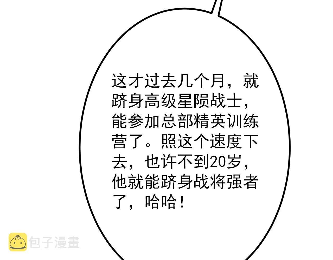 127 四缺一·好友的邀请 第78页