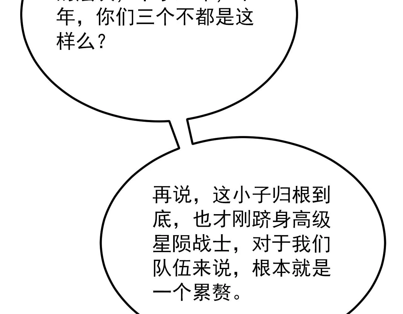 127 四缺一·好友的邀请 第85页