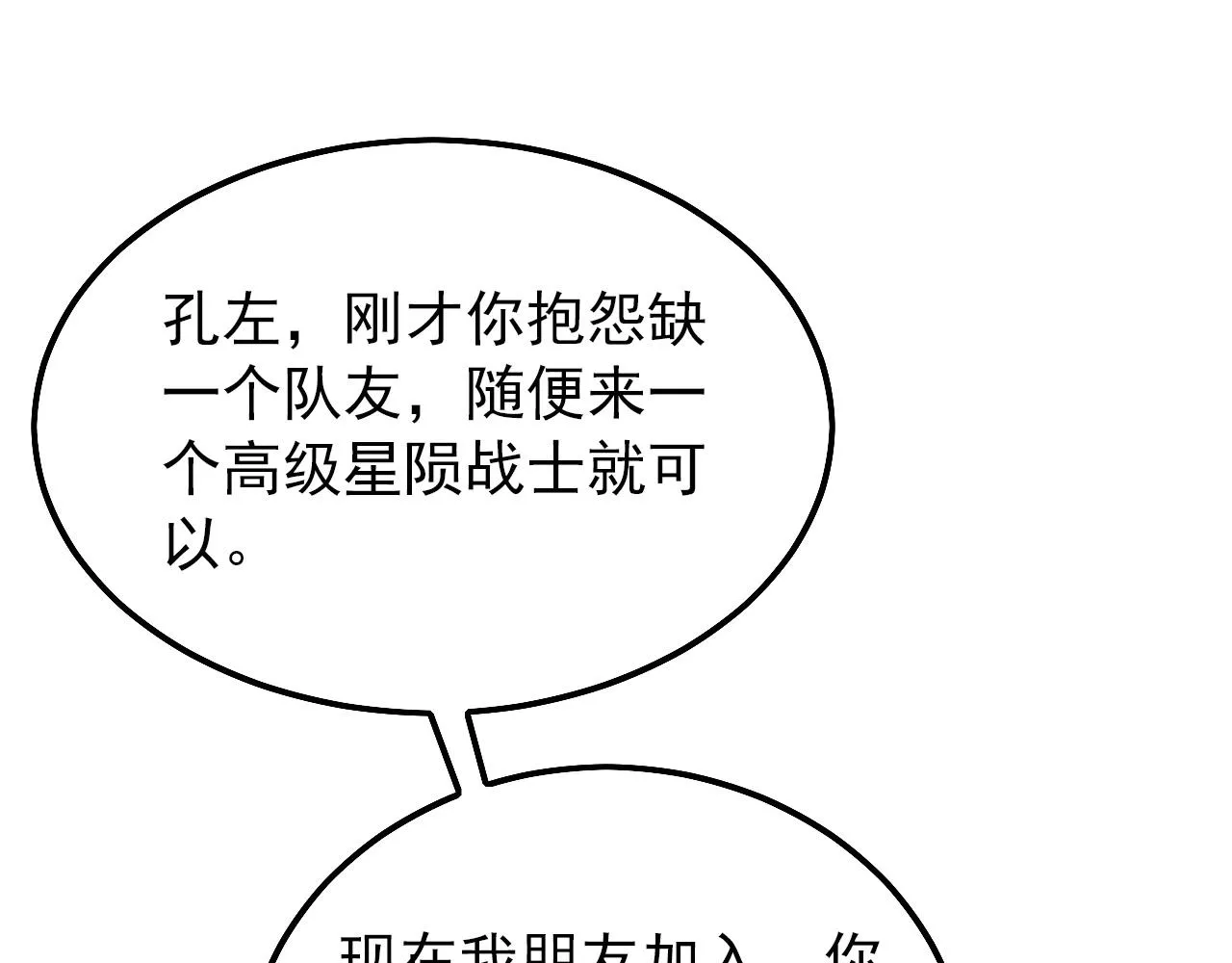 127 四缺一·好友的邀请 第87页