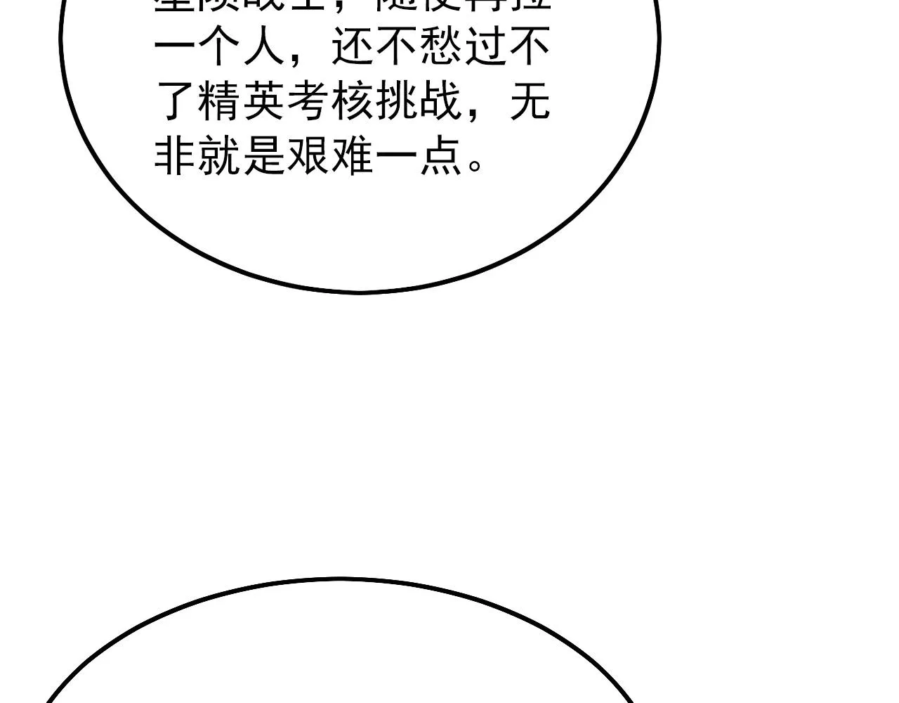 127 四缺一·好友的邀请 第90页