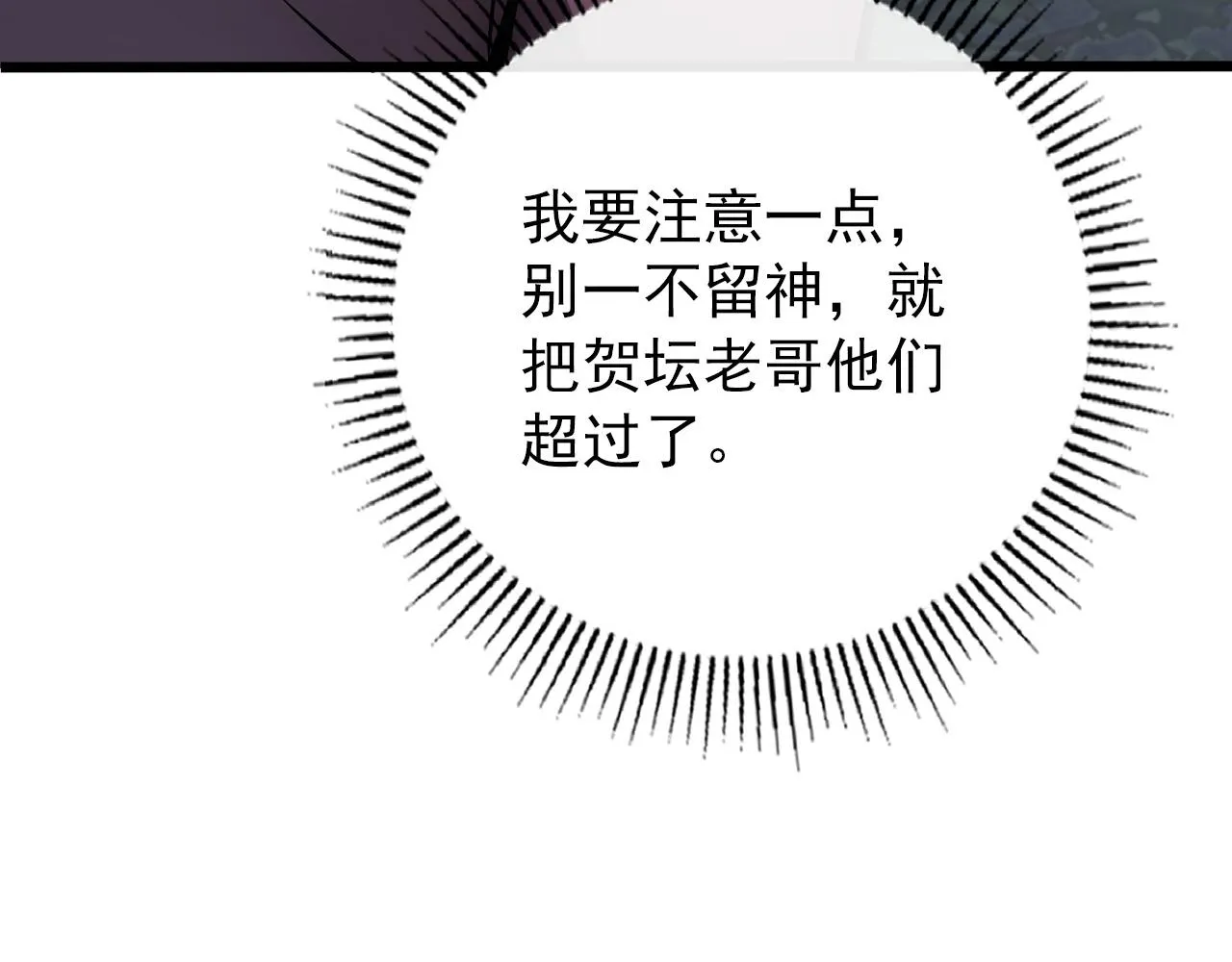 127 四缺一·好友的邀请 第98页