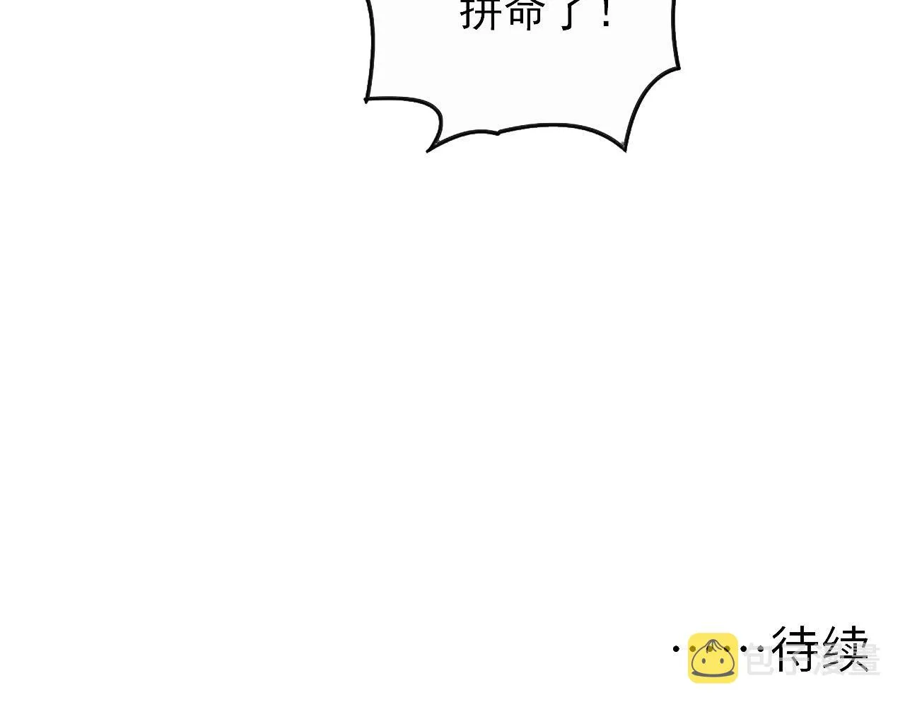 127 四缺一·好友的邀请 第171页