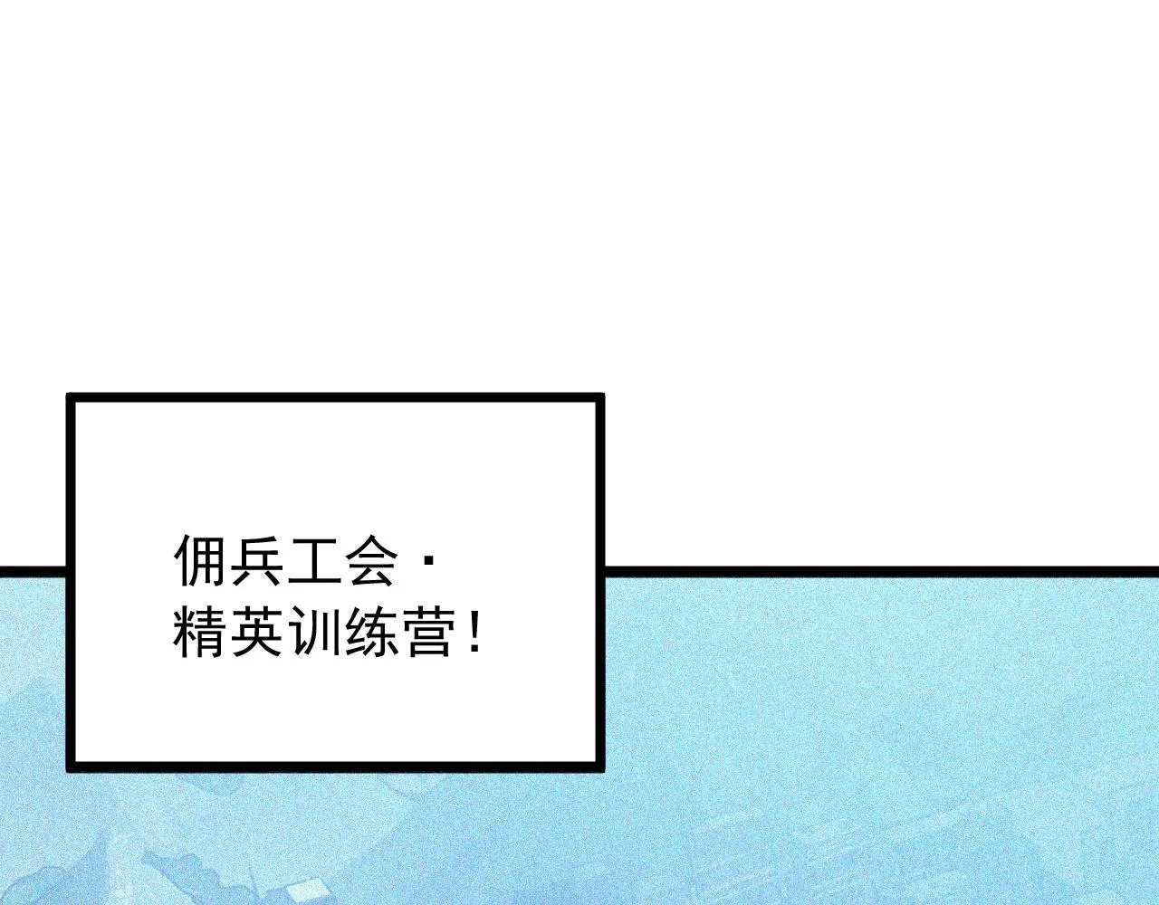 126 佣兵总部训练营 第5页
