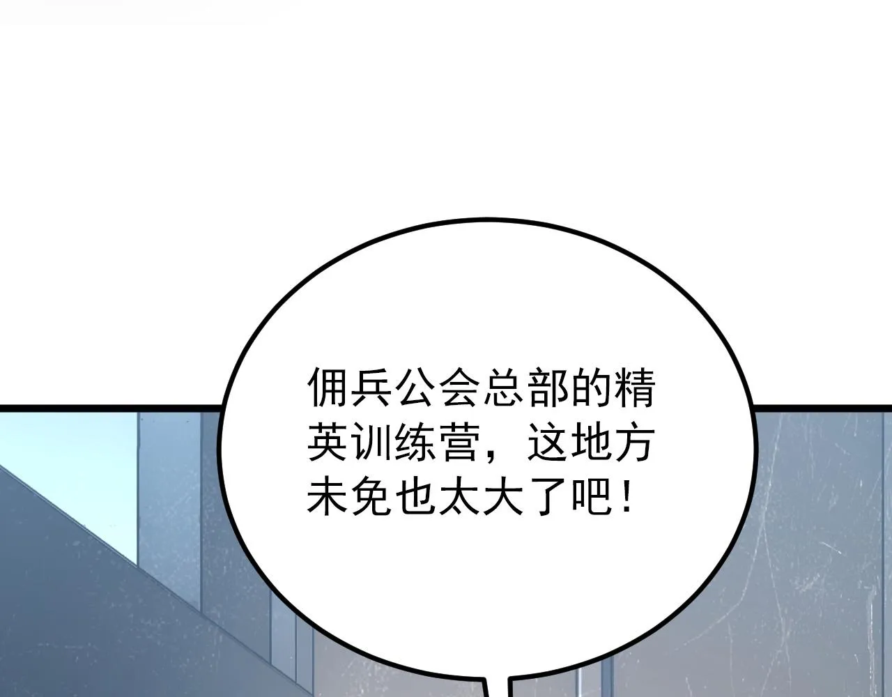 126 佣兵总部训练营 第8页