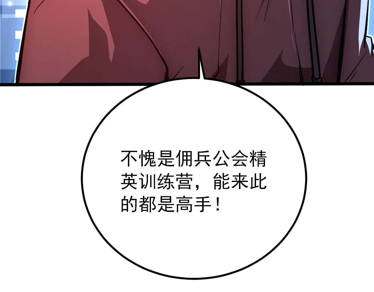 126 佣兵总部训练营 第22页