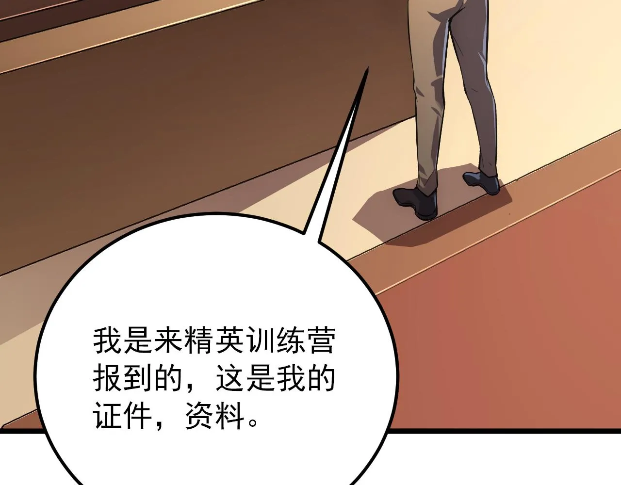 126 佣兵总部训练营 第27页