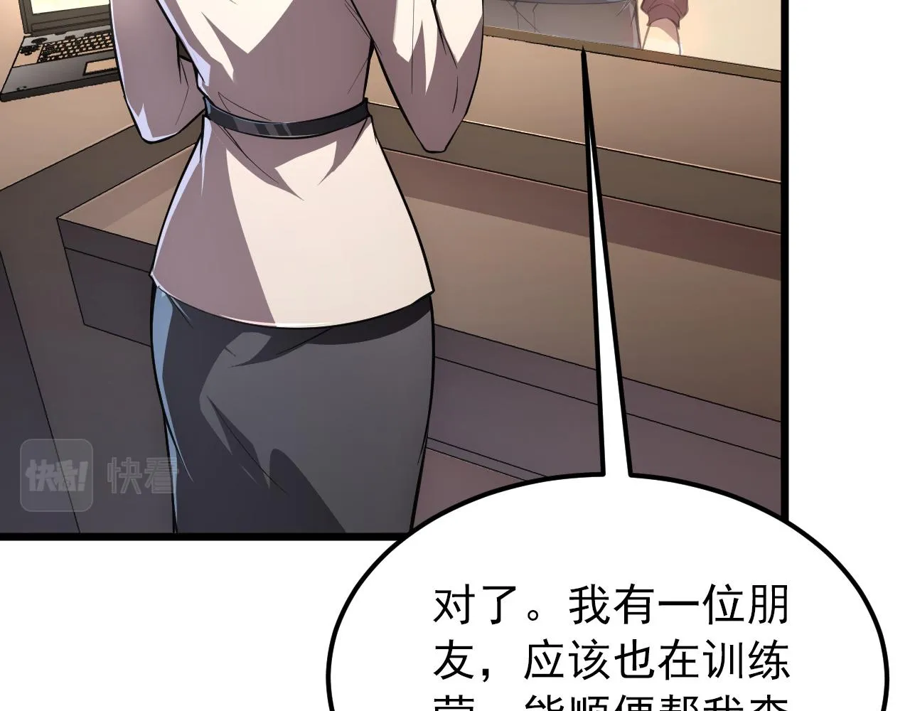 126 佣兵总部训练营 第30页