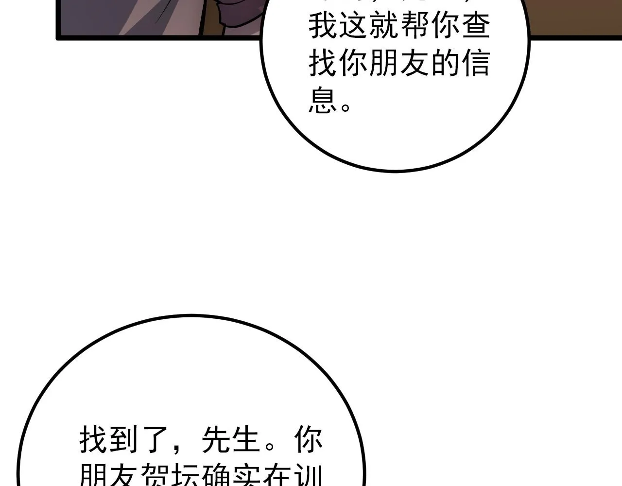 126 佣兵总部训练营 第34页