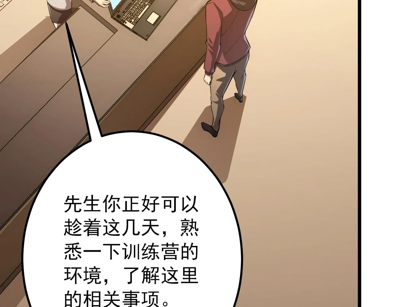 126 佣兵总部训练营 第39页
