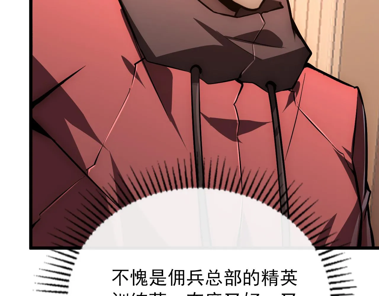 126 佣兵总部训练营 第43页