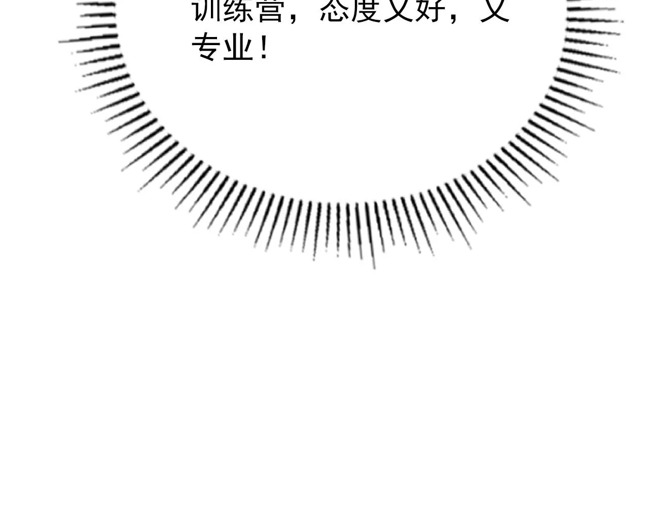 126 佣兵总部训练营 第44页