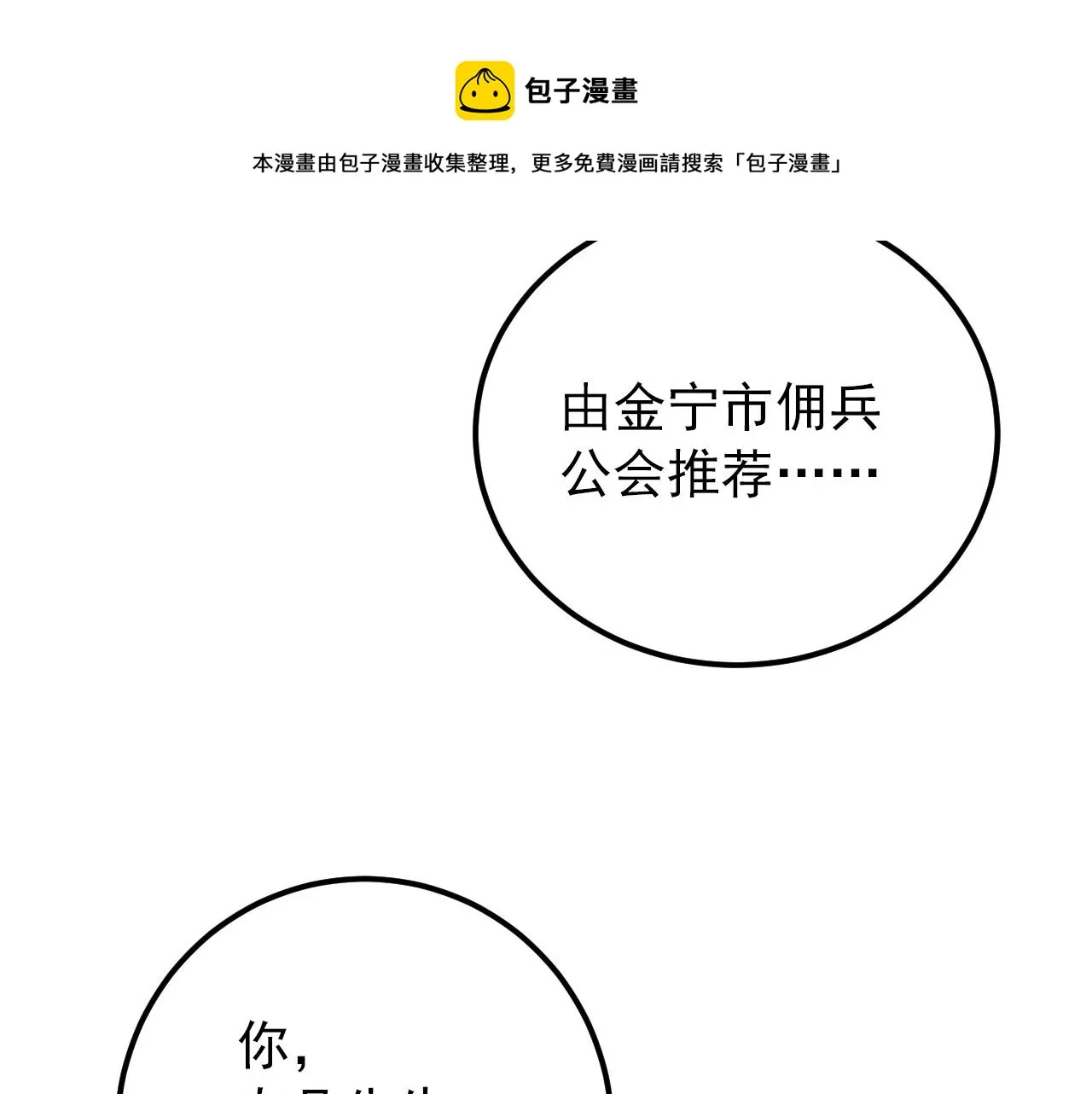 126 佣兵总部训练营 第50页