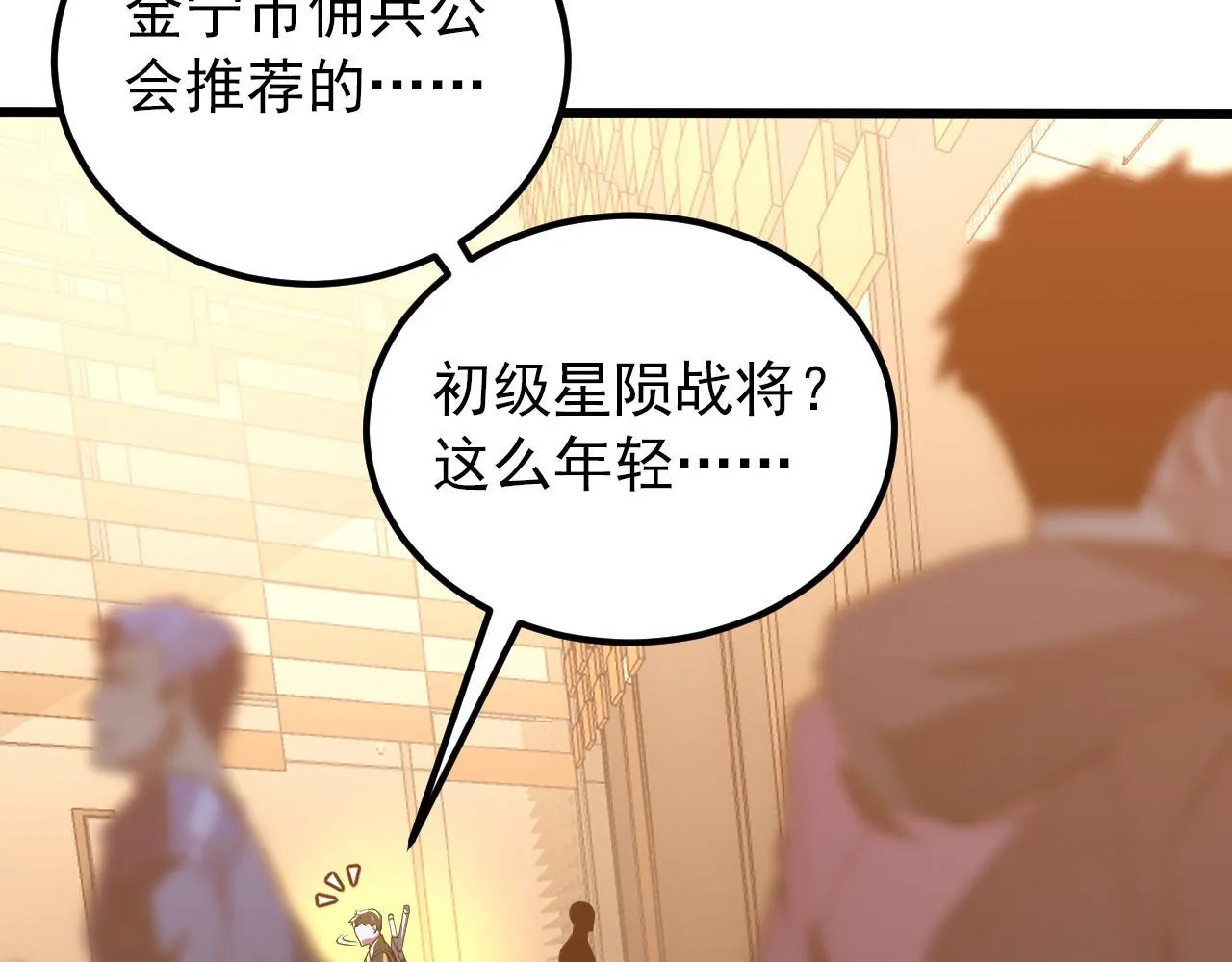 126 佣兵总部训练营 第54页