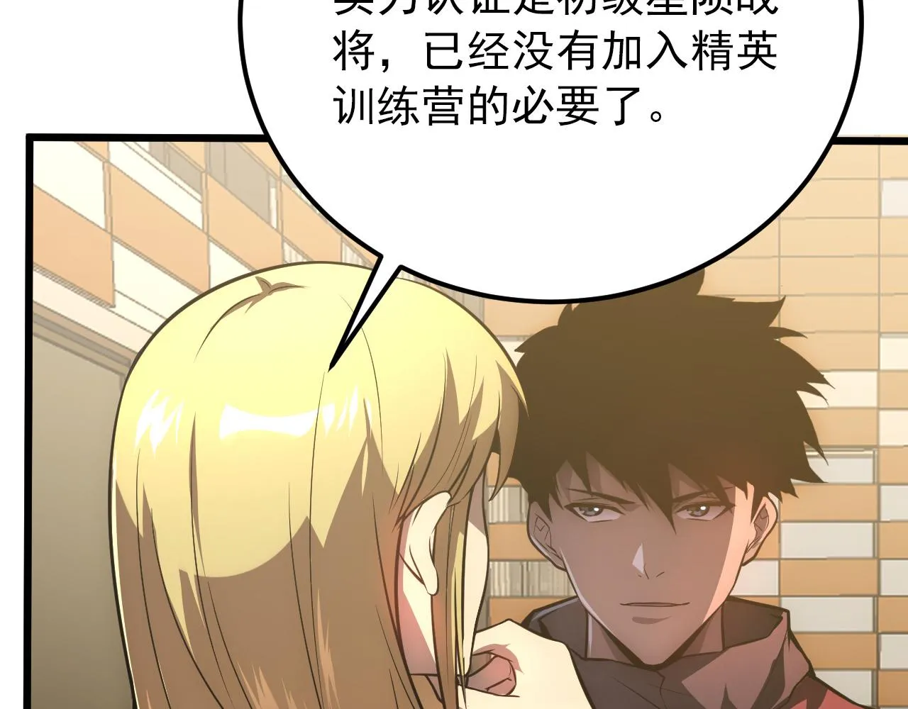 126 佣兵总部训练营 第69页
