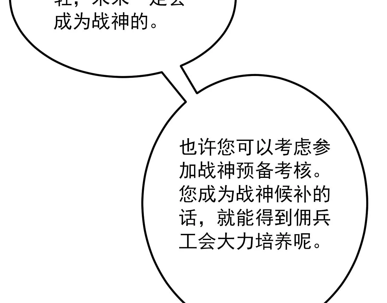 126 佣兵总部训练营 第71页