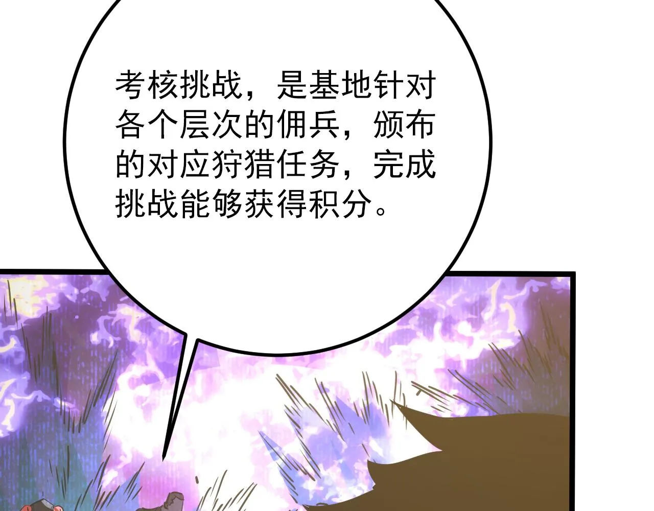 126 佣兵总部训练营 第76页