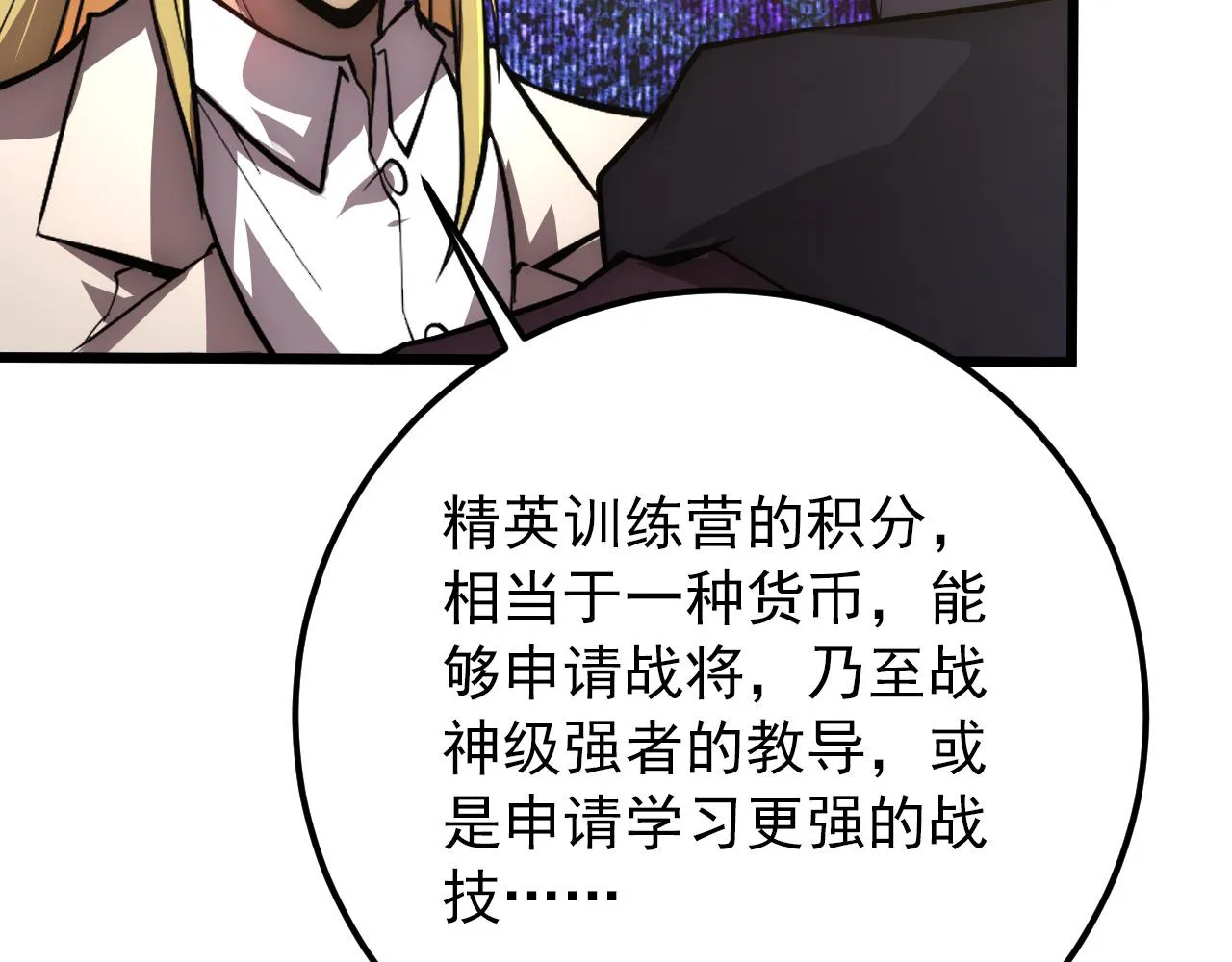 126 佣兵总部训练营 第78页