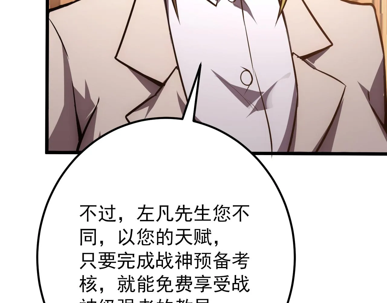 126 佣兵总部训练营 第81页