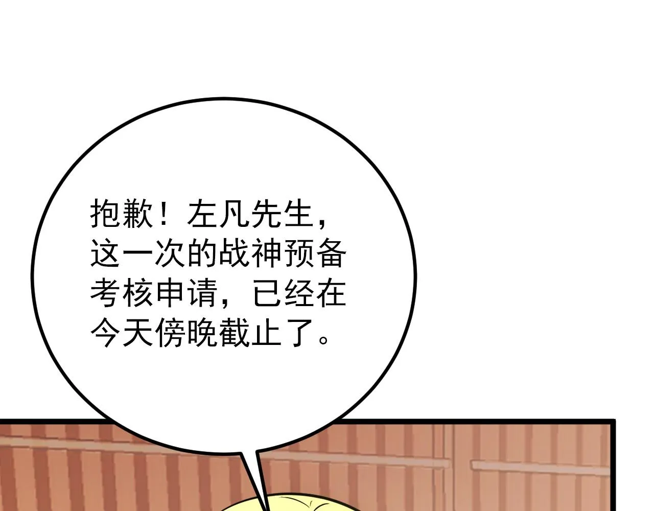 126 佣兵总部训练营 第86页