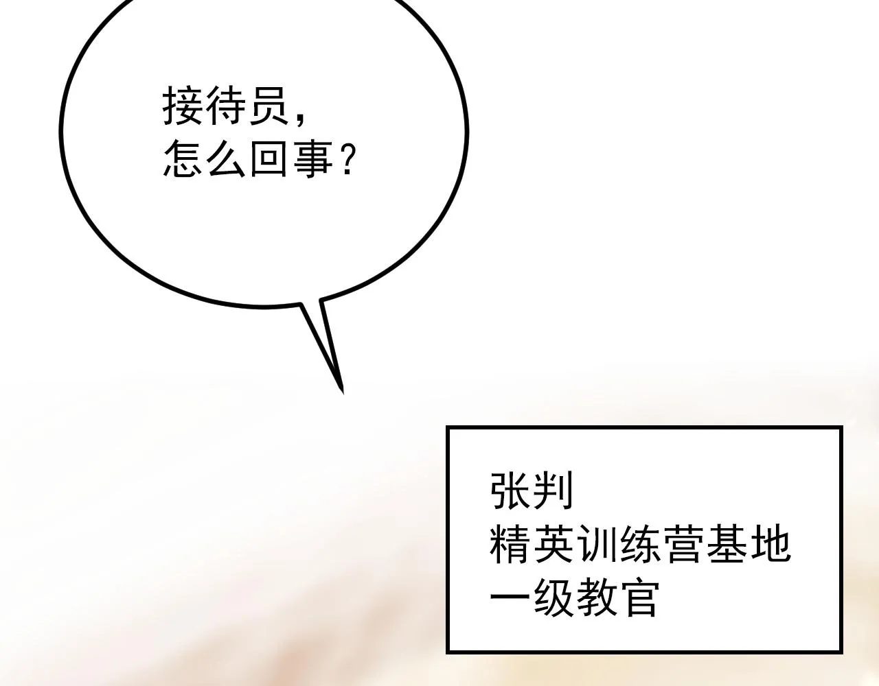 126 佣兵总部训练营 第94页