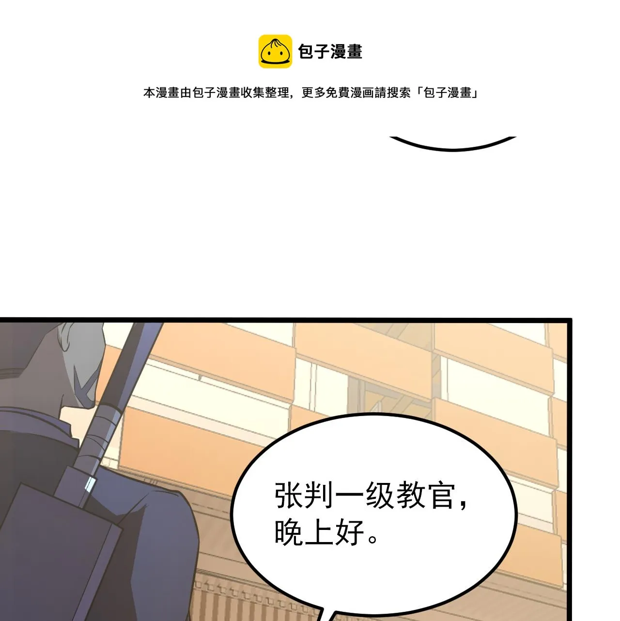 126 佣兵总部训练营 第99页