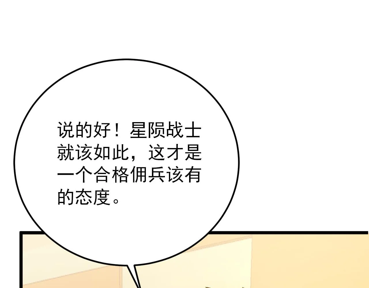 126 佣兵总部训练营 第112页