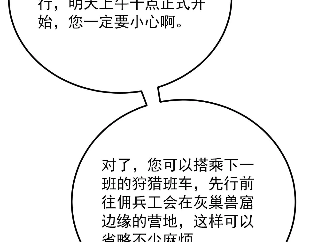 126 佣兵总部训练营 第121页