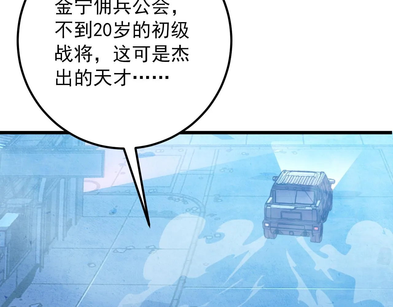 126 佣兵总部训练营 第124页