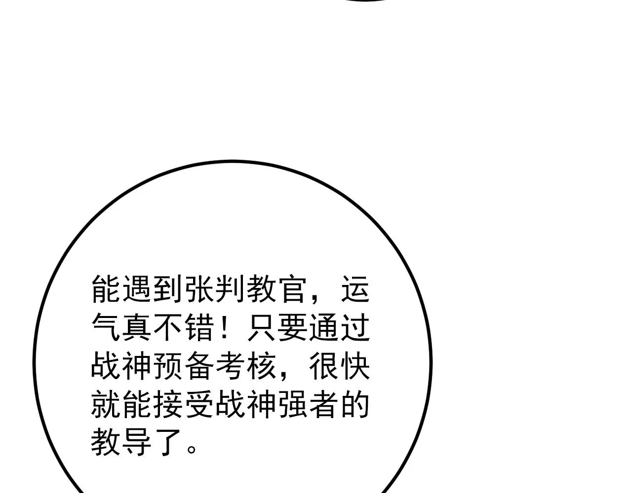126 佣兵总部训练营 第127页
