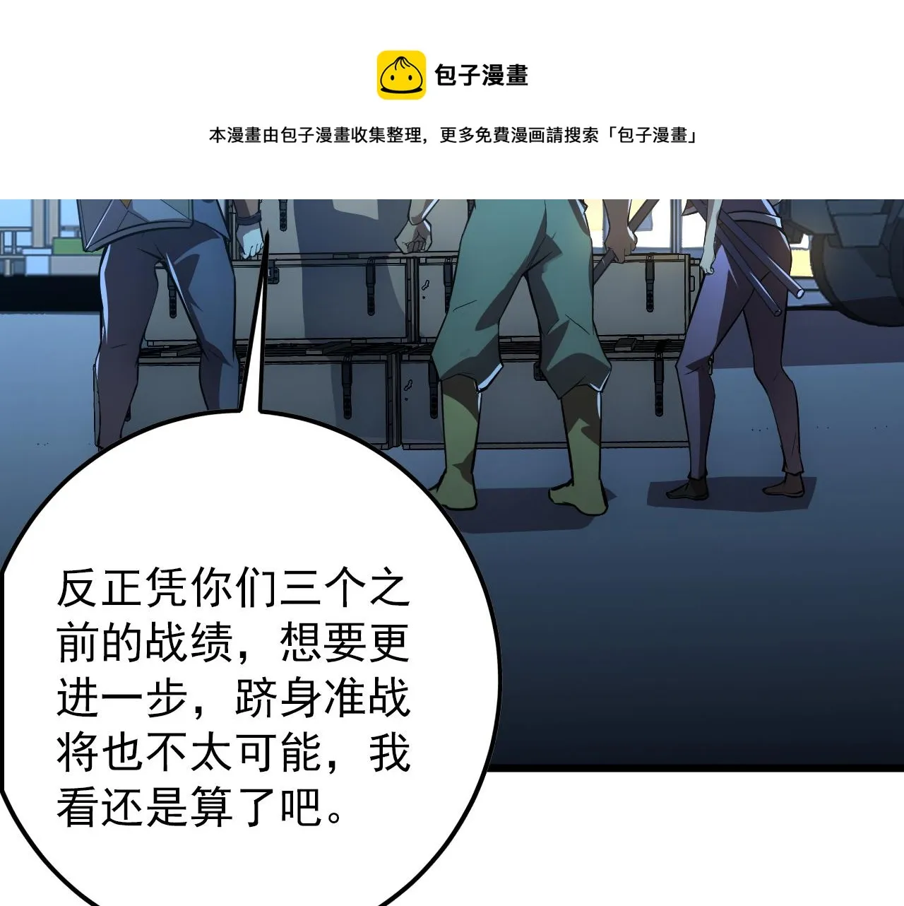 126 佣兵总部训练营 第148页