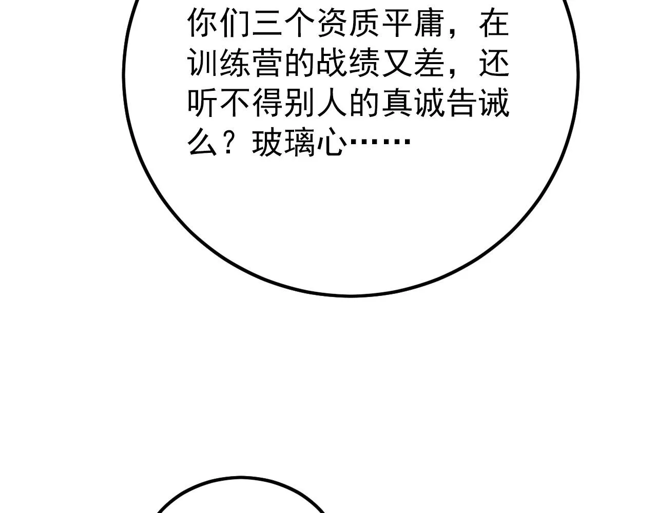 126 佣兵总部训练营 第161页