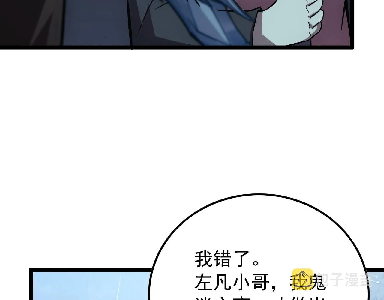 129 伐罪惩凶 第45页
