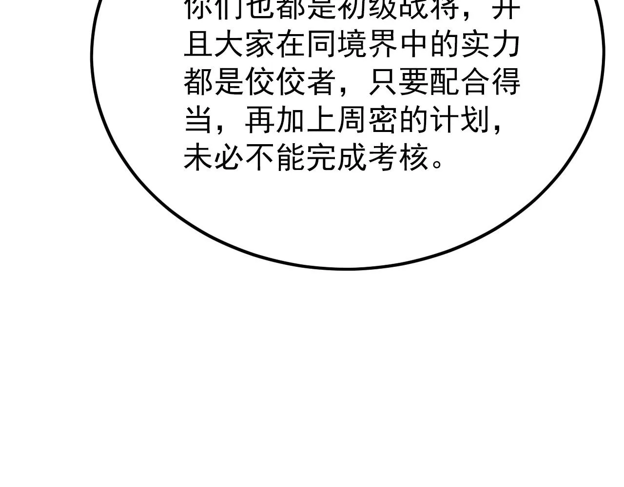 129 伐罪惩凶 第156页