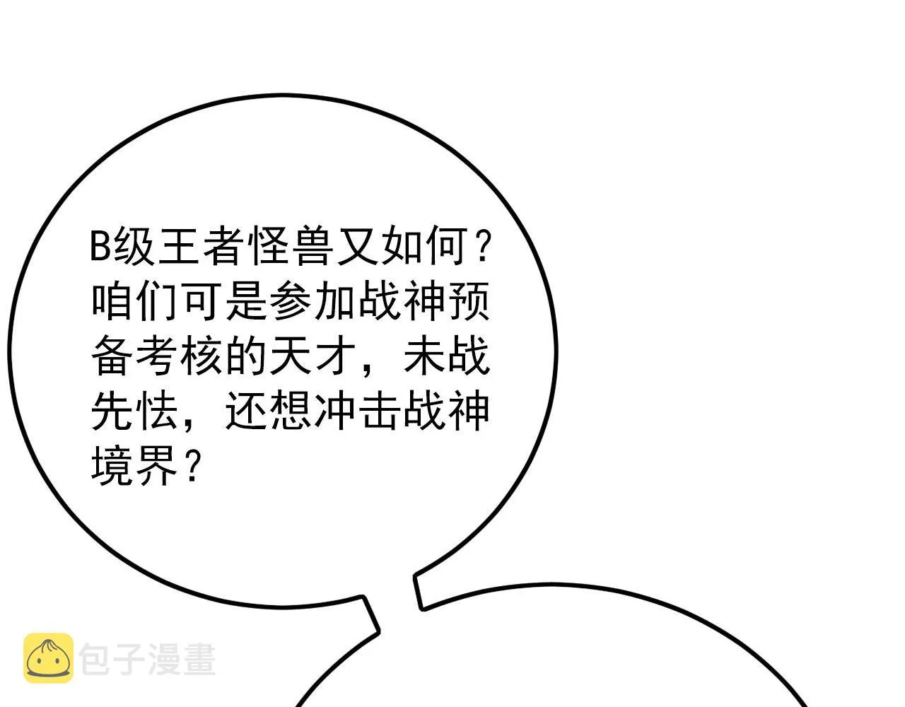 131 首领巢穴的激战 第19页