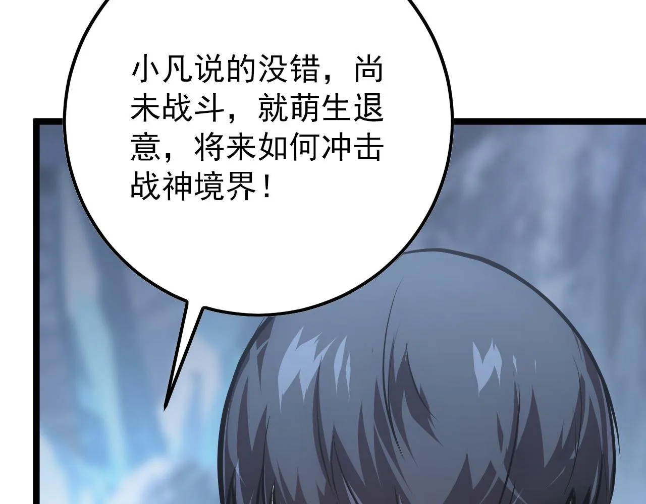 131 首领巢穴的激战 第23页