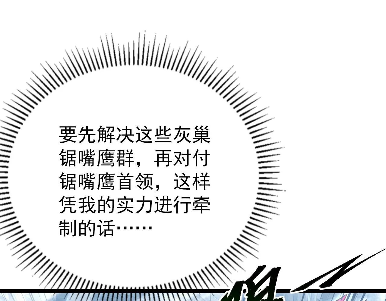 131 首领巢穴的激战 第26页