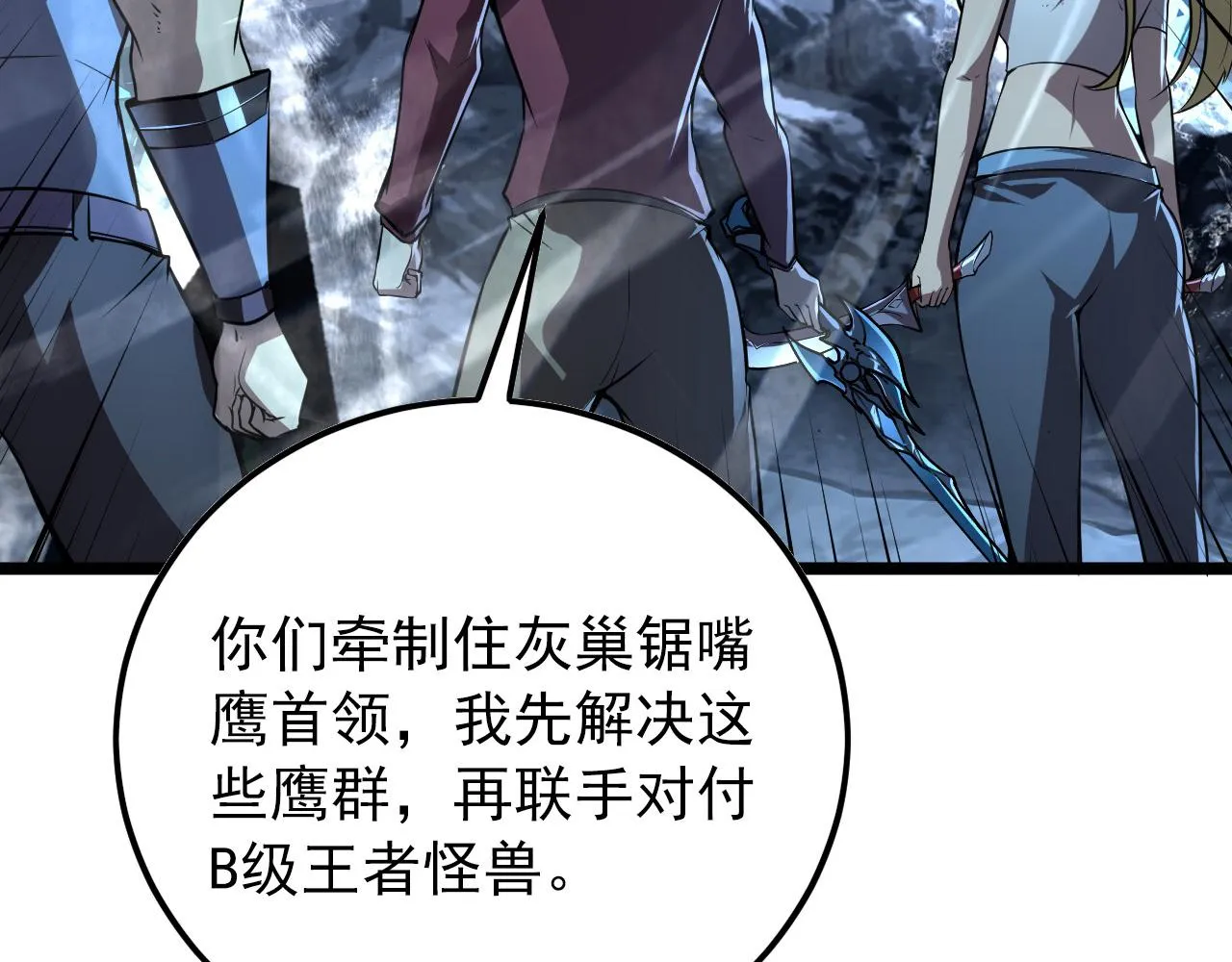 131 首领巢穴的激战 第29页
