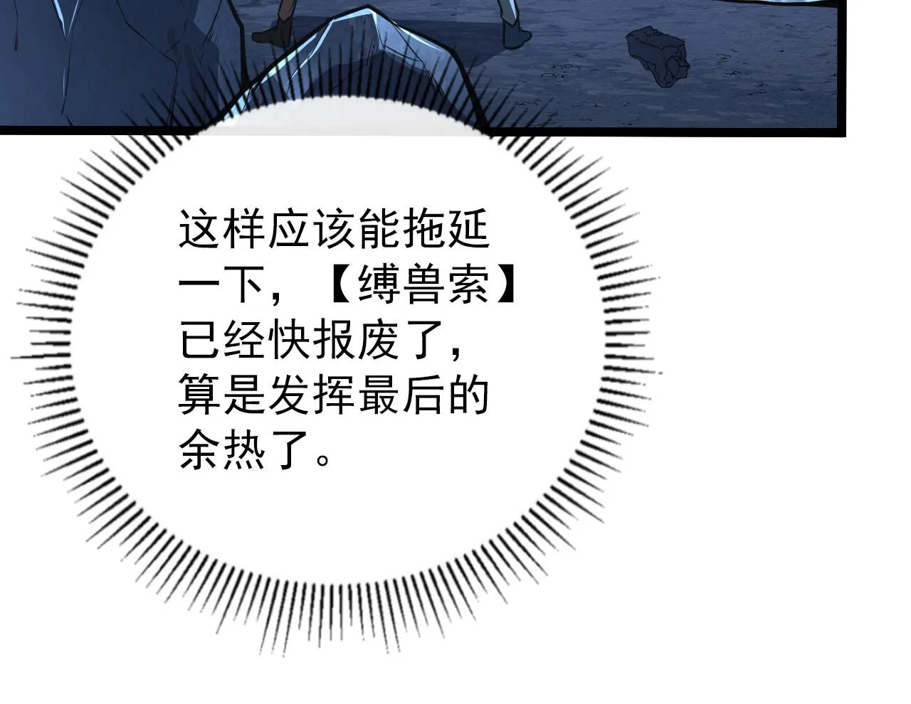 131 首领巢穴的激战 第49页