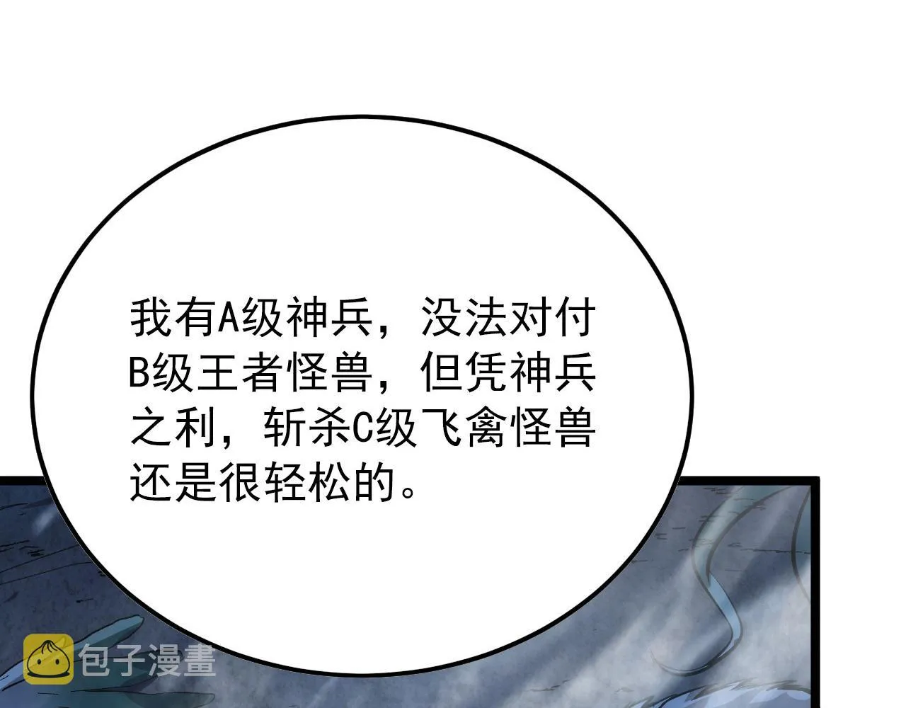 131 首领巢穴的激战 第91页