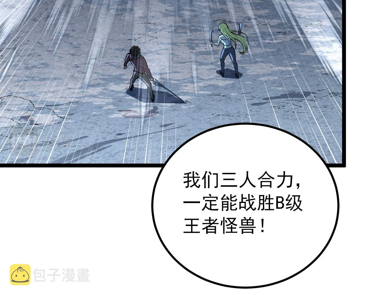 131 首领巢穴的激战 第103页