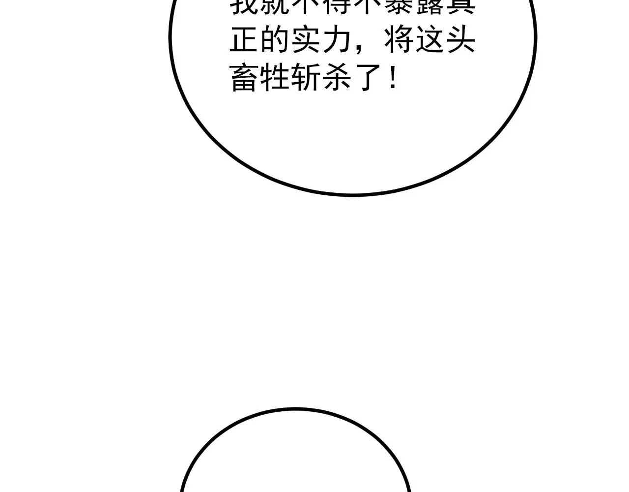 131 首领巢穴的激战 第128页