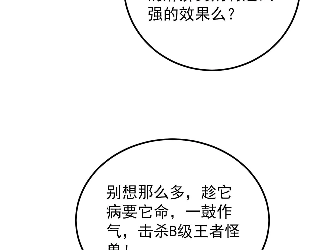 131 首领巢穴的激战 第164页