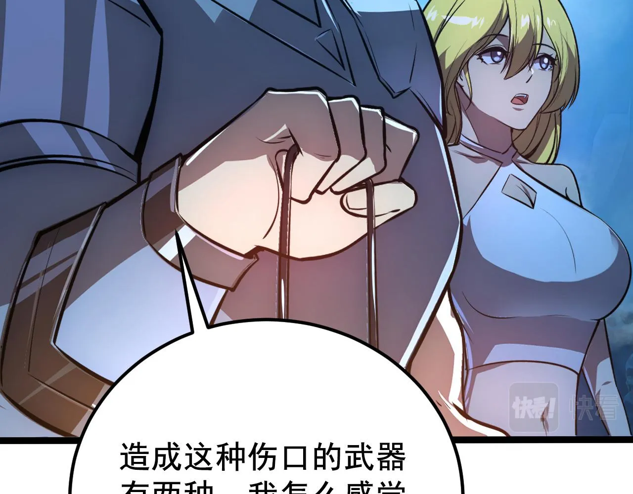 132 队友的背叛 第79页