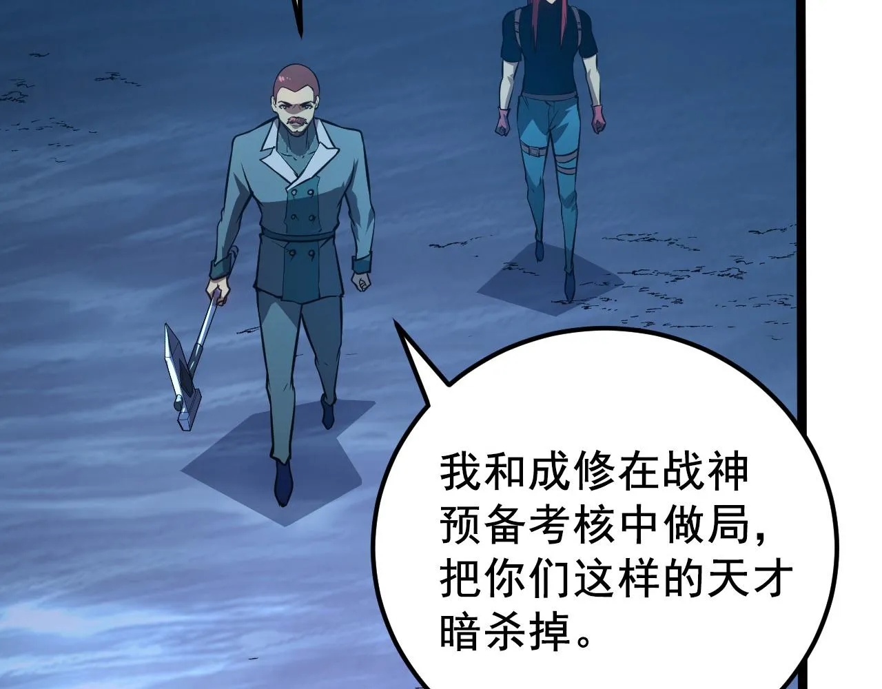 132 队友的背叛 第103页