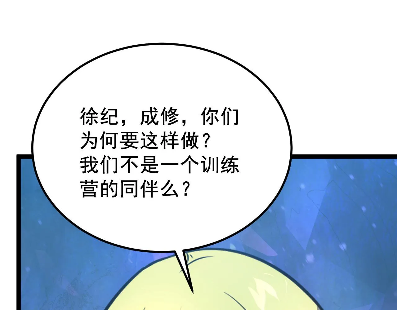 132 队友的背叛 第118页